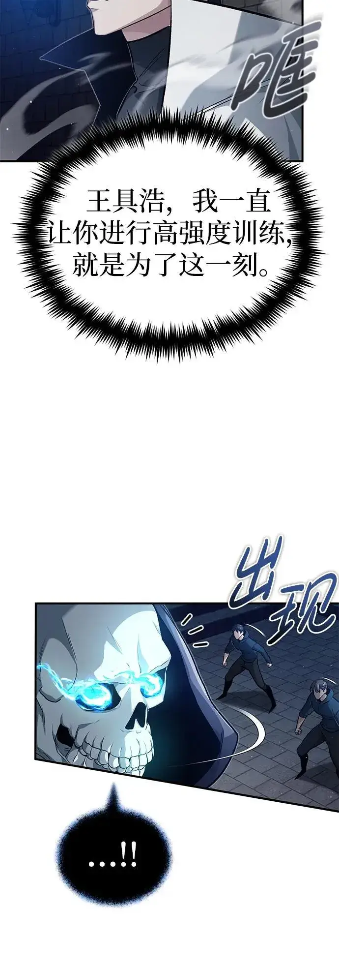 漫画《重生者的隐退生活》[第13话] 你们怎么花了这么长时间啊第11张图