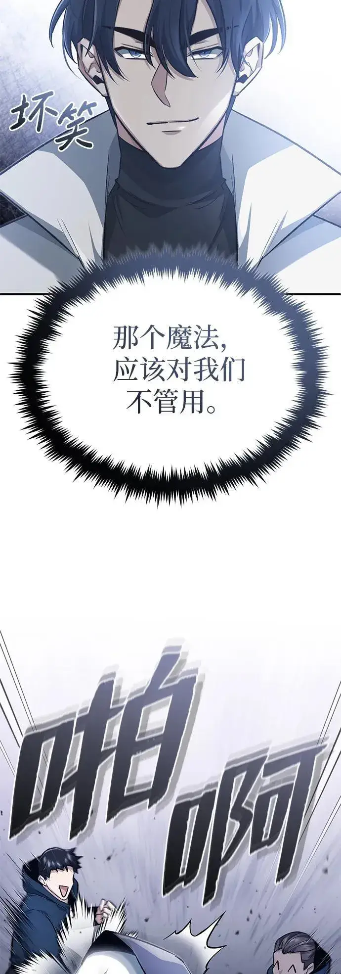 漫画《重生者的隐退生活》[第13话] 你们怎么花了这么长时间啊第14张图