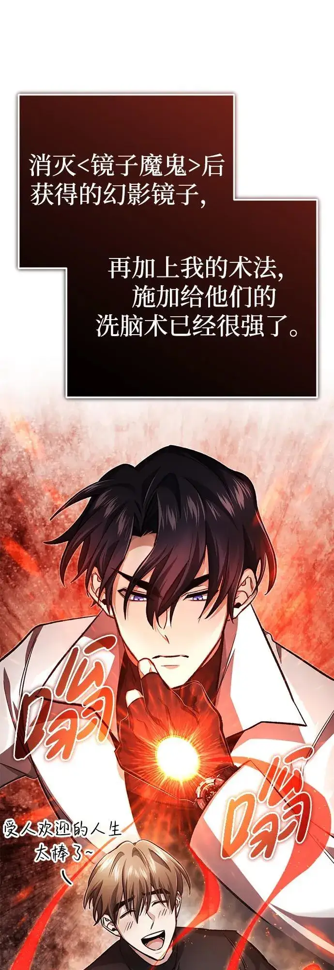 漫画《重生者的隐退生活》[第13话] 你们怎么花了这么长时间啊第16张图