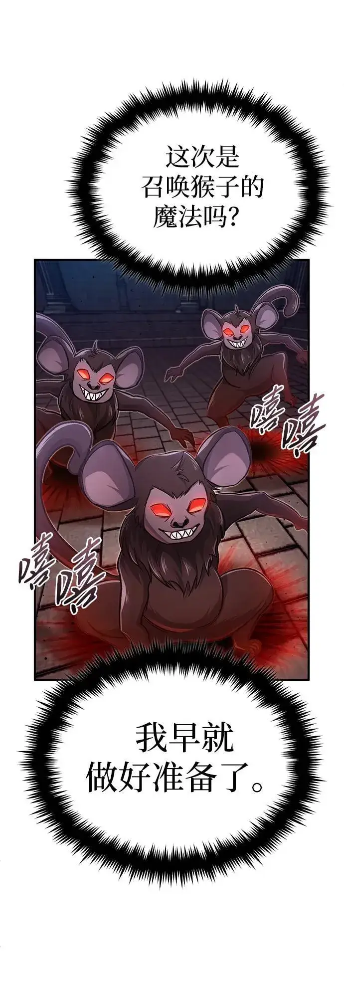 漫画《重生者的隐退生活》[第13话] 你们怎么花了这么长时间啊第23张图