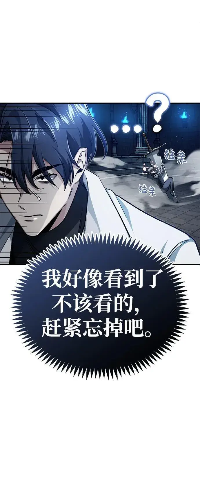 漫画《重生者的隐退生活》[第13话] 你们怎么花了这么长时间啊第30张图