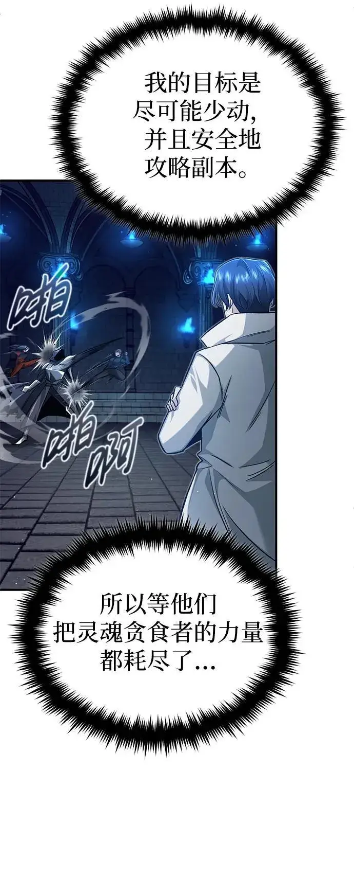 漫画《重生者的隐退生活》[第13话] 你们怎么花了这么长时间啊第32张图