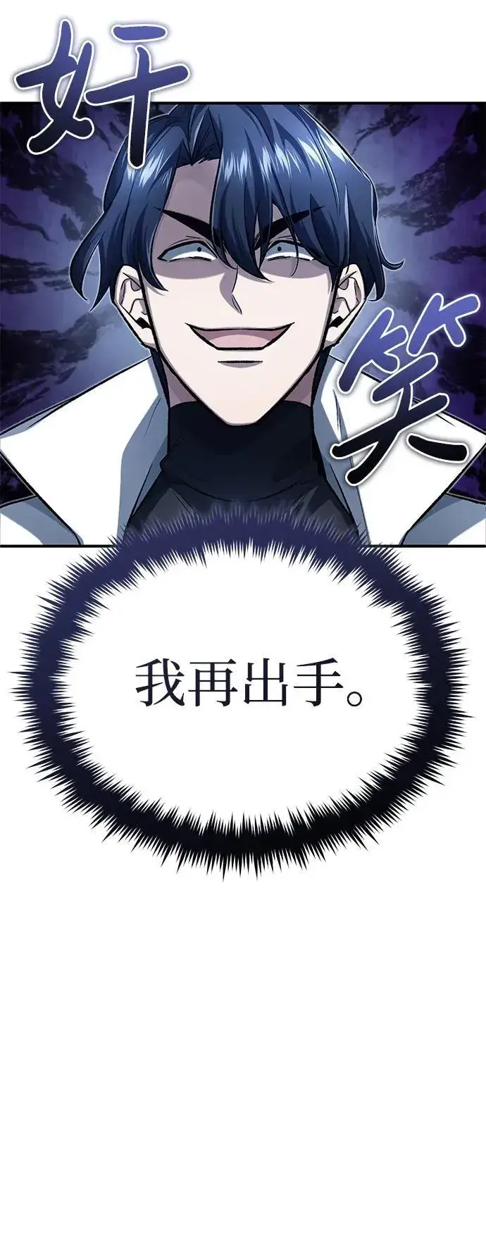 漫画《重生者的隐退生活》[第13话] 你们怎么花了这么长时间啊第33张图