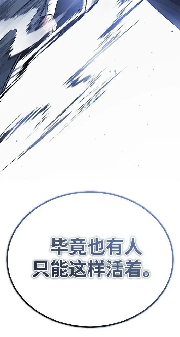 漫画《重生者的隐退生活》[第13话] 你们怎么花了这么长时间啊第41张图