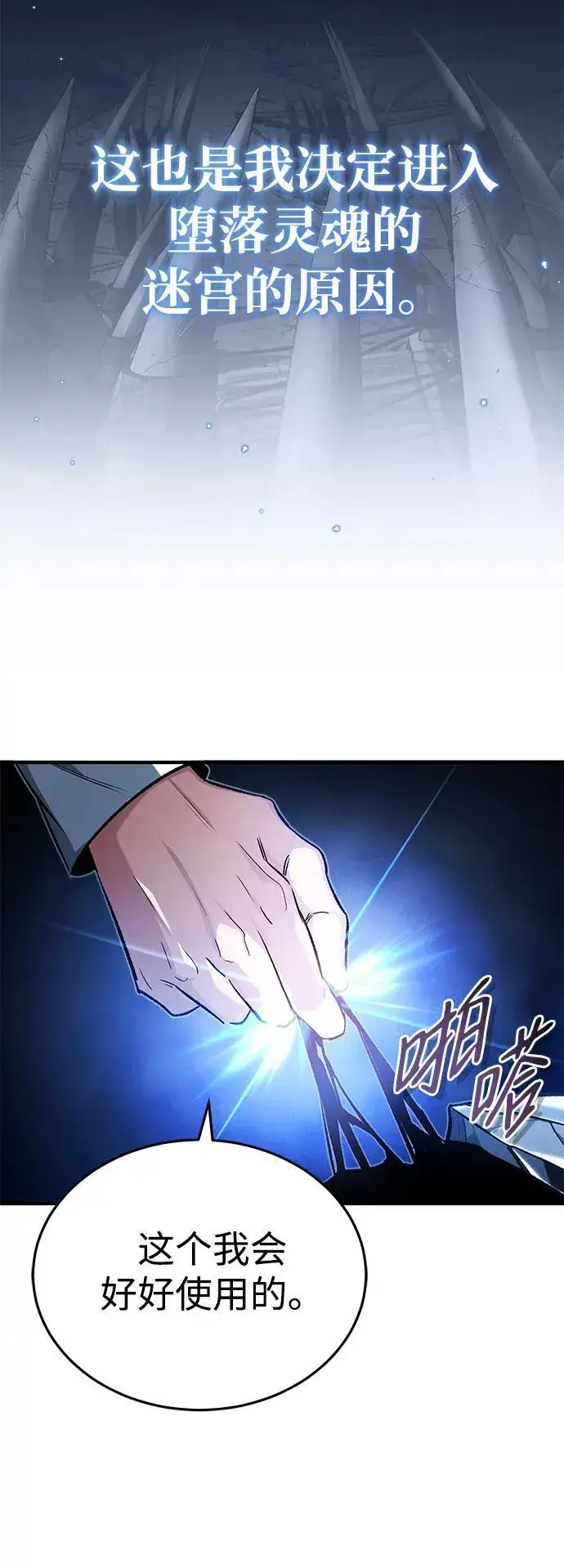 漫画《重生者的隐退生活》[第13话] 你们怎么花了这么长时间啊第49张图