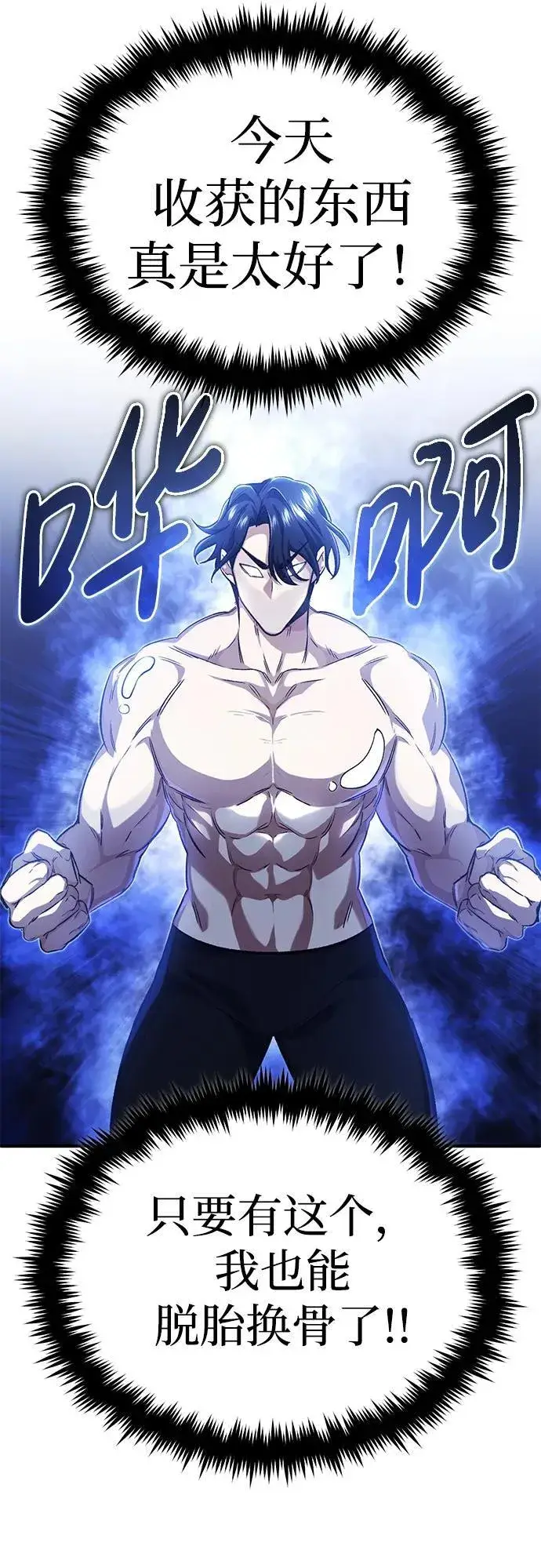 漫画《重生者的隐退生活》[第13话] 你们怎么花了这么长时间啊第51张图