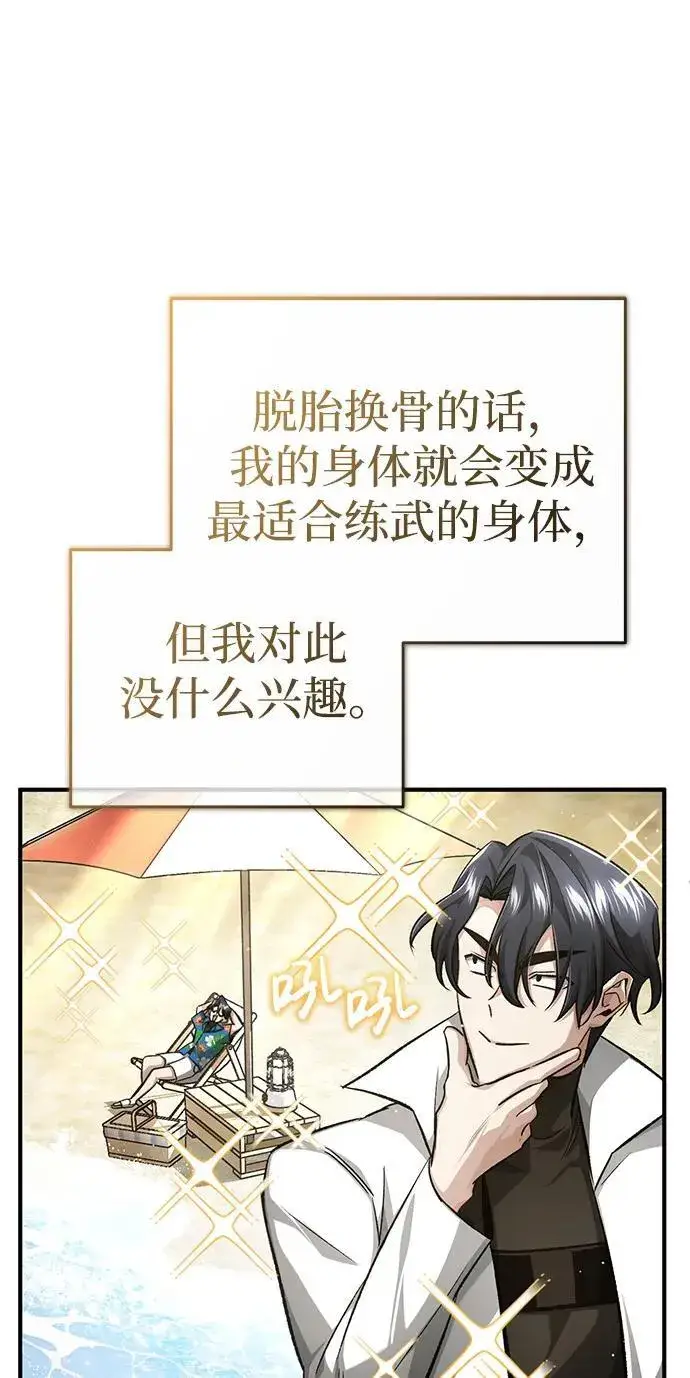 漫画《重生者的隐退生活》[第13话] 你们怎么花了这么长时间啊第52张图