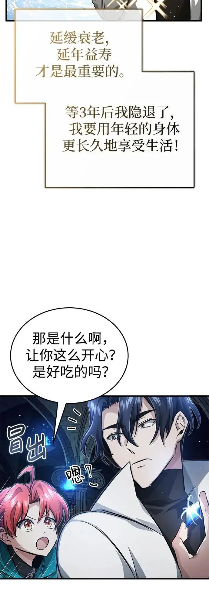 漫画《重生者的隐退生活》[第13话] 你们怎么花了这么长时间啊第53张图