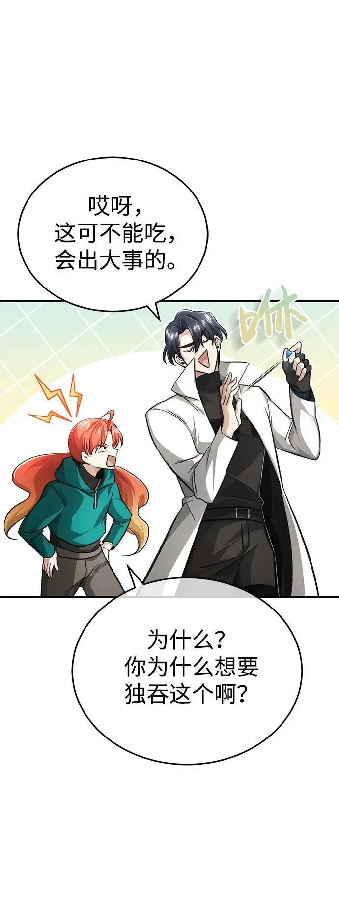漫画《重生者的隐退生活》[第13话] 你们怎么花了这么长时间啊第54张图