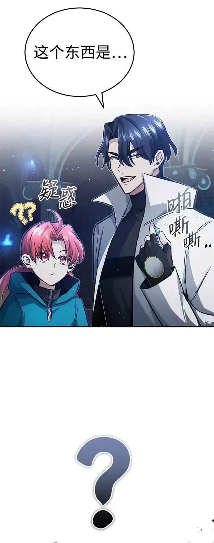 漫画《重生者的隐退生活》[第13话] 你们怎么花了这么长时间啊第55张图