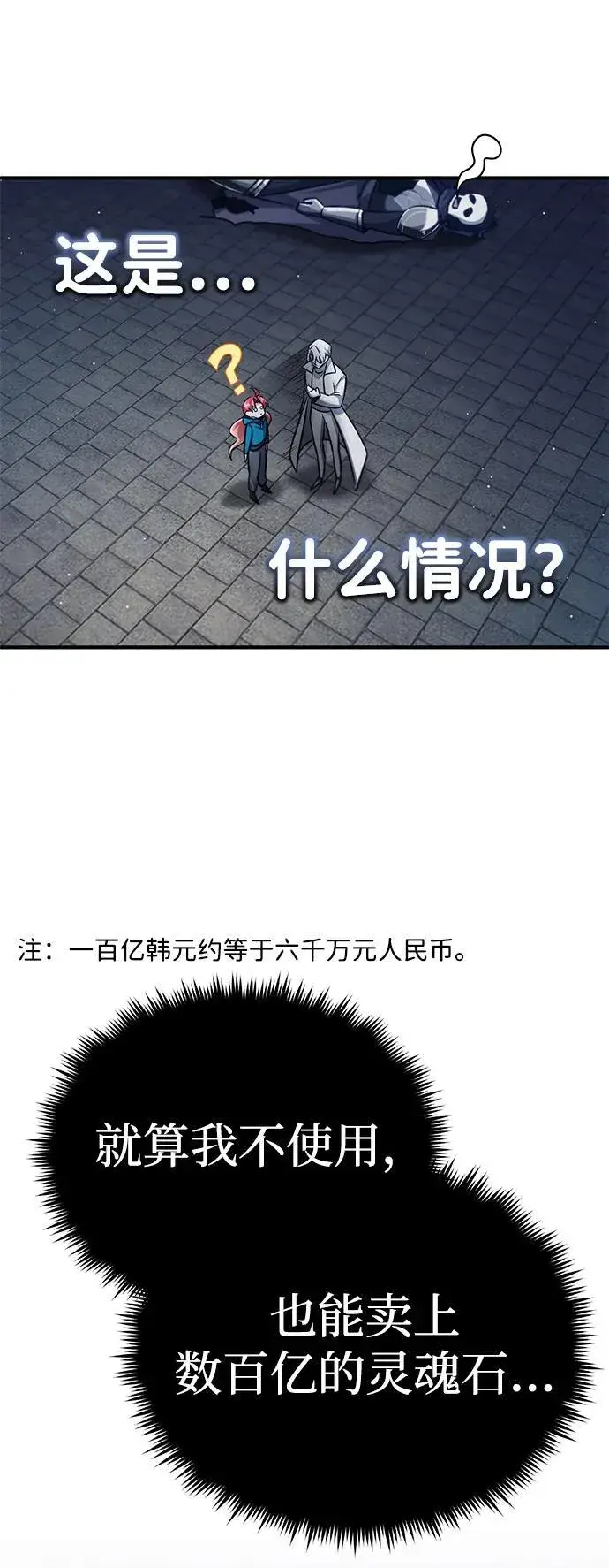 漫画《重生者的隐退生活》[第13话] 你们怎么花了这么长时间啊第57张图