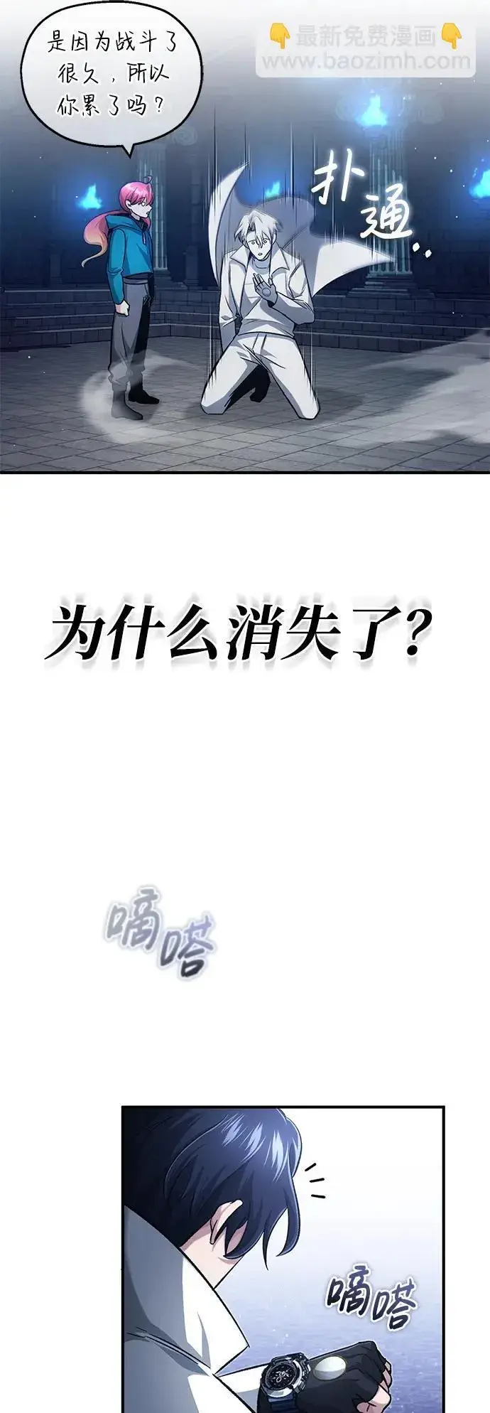 漫画《重生者的隐退生活》[第13话] 你们怎么花了这么长时间啊第58张图
