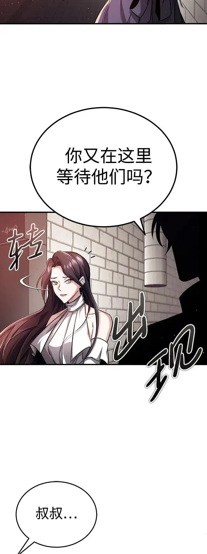漫画《重生者的隐退生活》[第13话] 你们怎么花了这么长时间啊第64张图