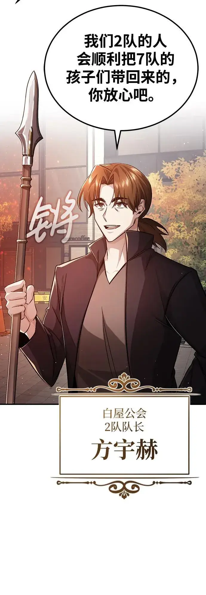 漫画《重生者的隐退生活》[第13话] 你们怎么花了这么长时间啊第65张图