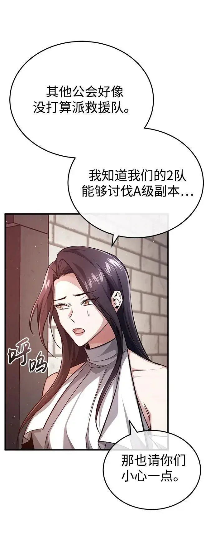 漫画《重生者的隐退生活》[第13话] 你们怎么花了这么长时间啊第66张图