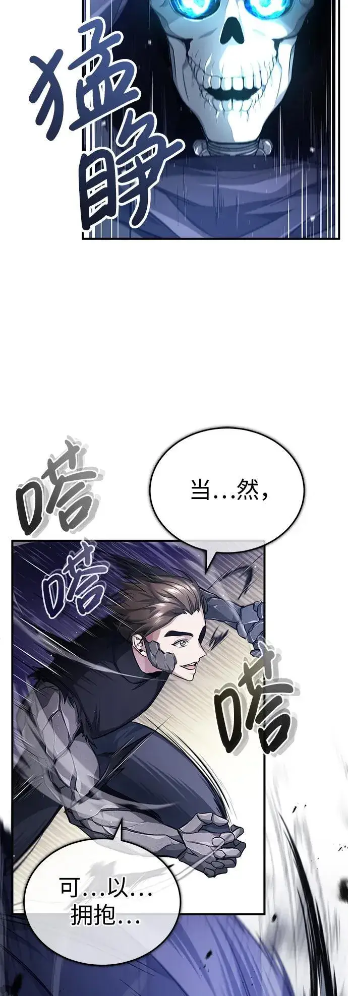漫画《重生者的隐退生活》[第13话] 你们怎么花了这么长时间啊第7张图