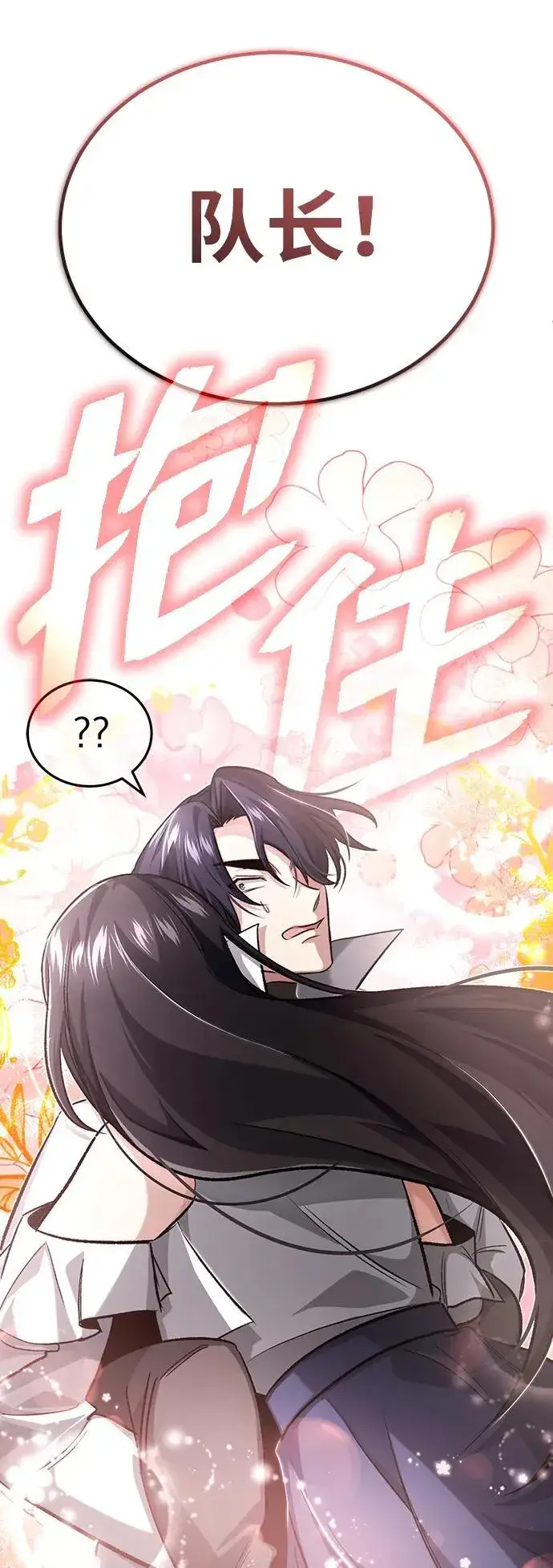 漫画《重生者的隐退生活》[第13话] 你们怎么花了这么长时间啊第72张图