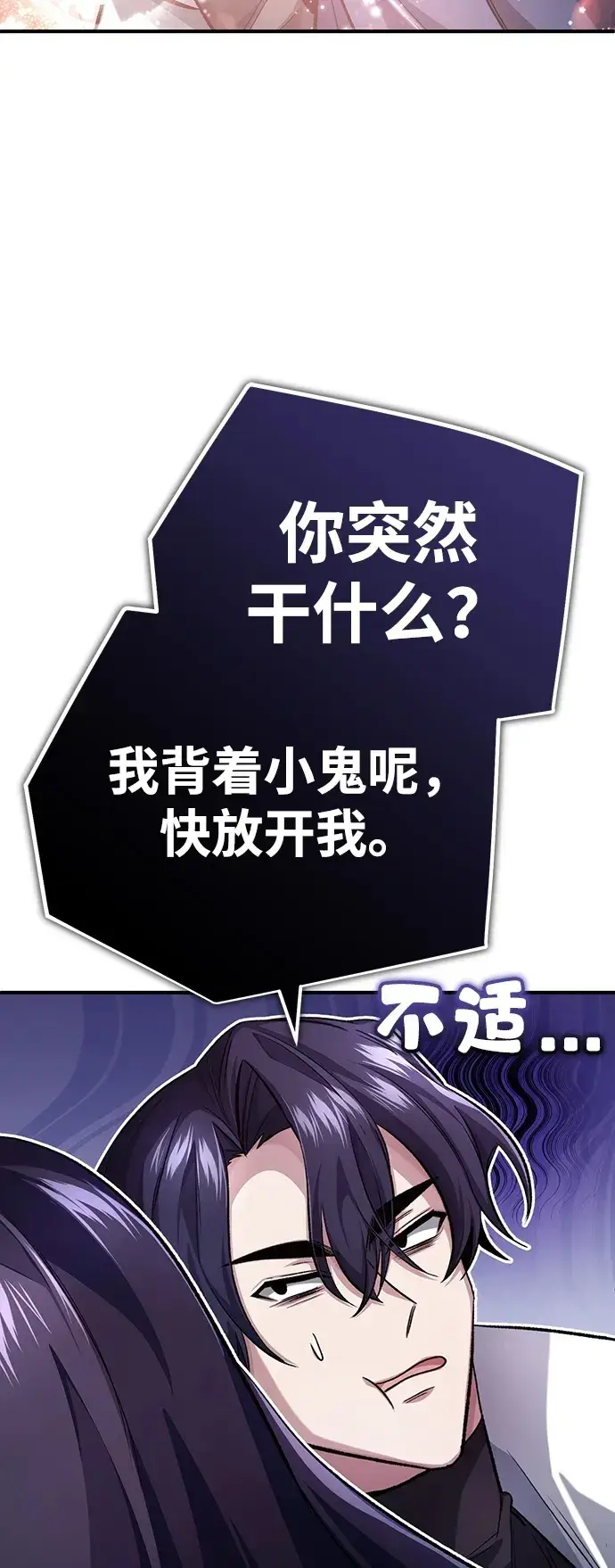 漫画《重生者的隐退生活》[第13话] 你们怎么花了这么长时间啊第73张图