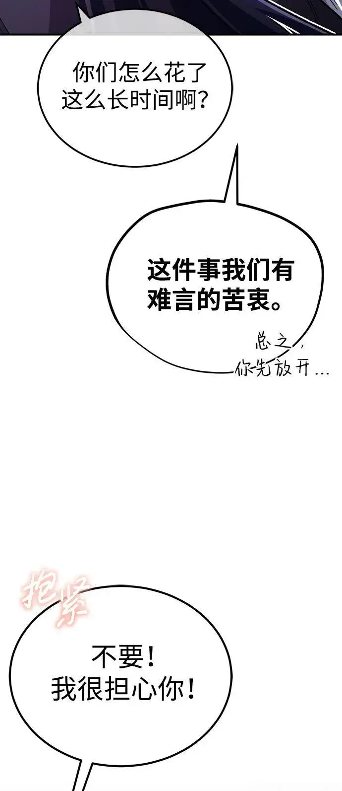 漫画《重生者的隐退生活》[第13话] 你们怎么花了这么长时间啊第74张图