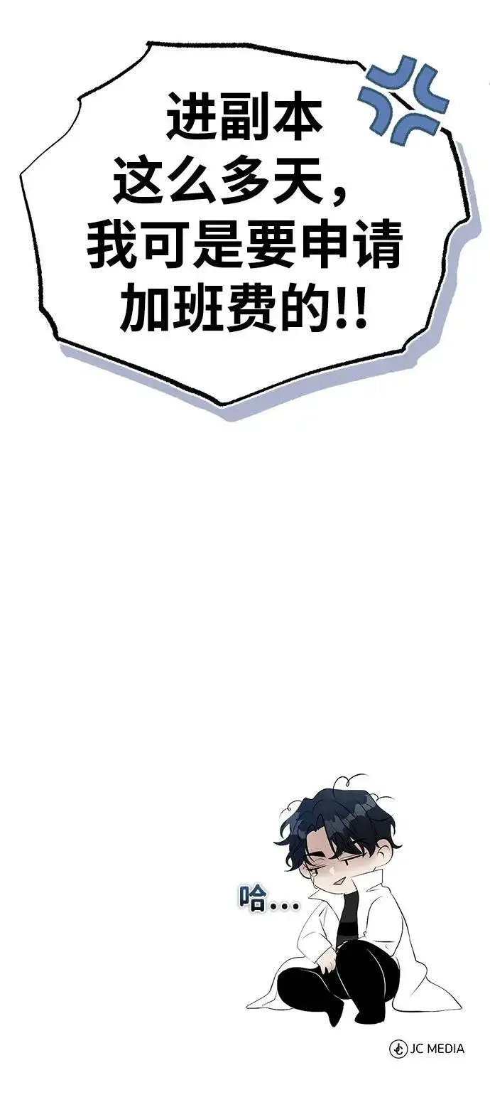 漫画《重生者的隐退生活》[第13话] 你们怎么花了这么长时间啊第76张图