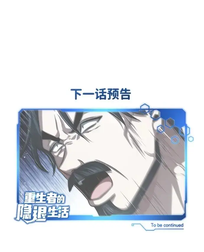 漫画《重生者的隐退生活》[第13话] 你们怎么花了这么长时间啊第77张图