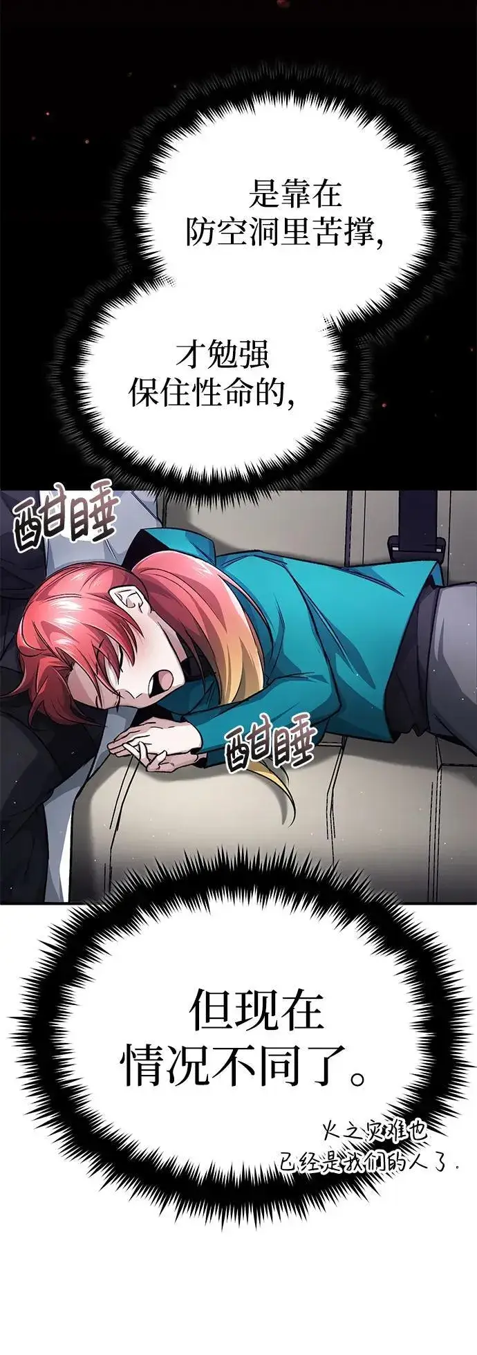 漫画《重生者的隐退生活》[第14话] 说好马上回去的第13张图