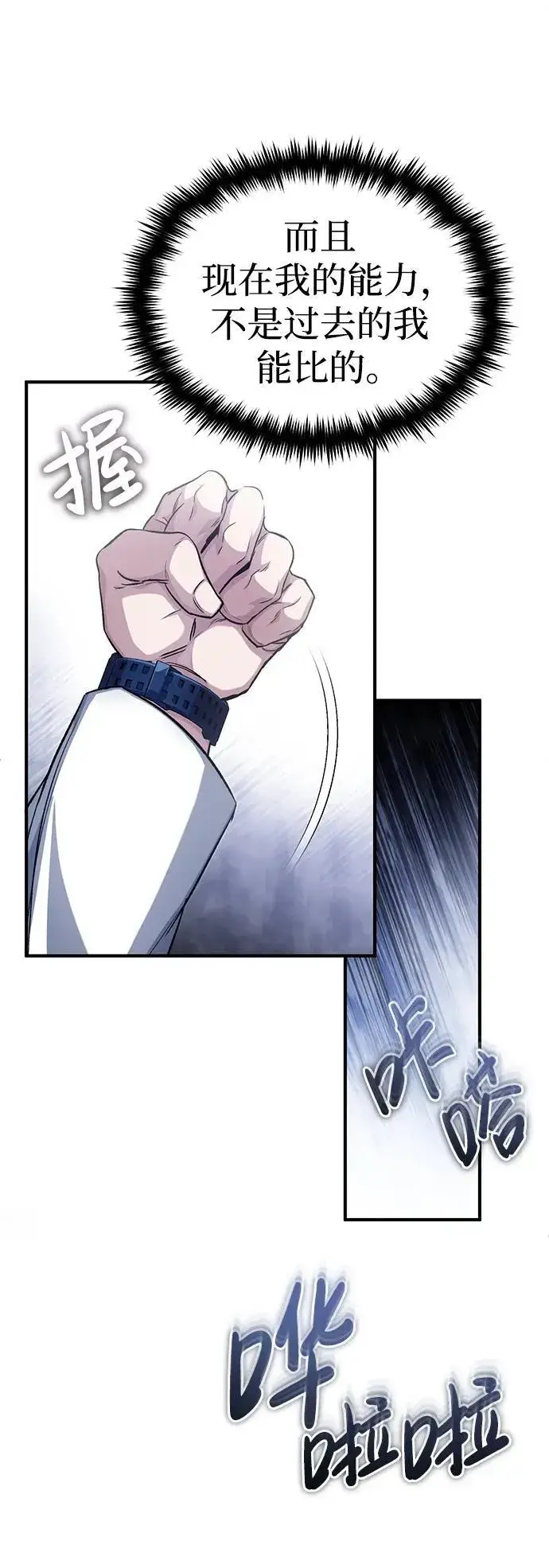 漫画《重生者的隐退生活》[第14话] 说好马上回去的第14张图