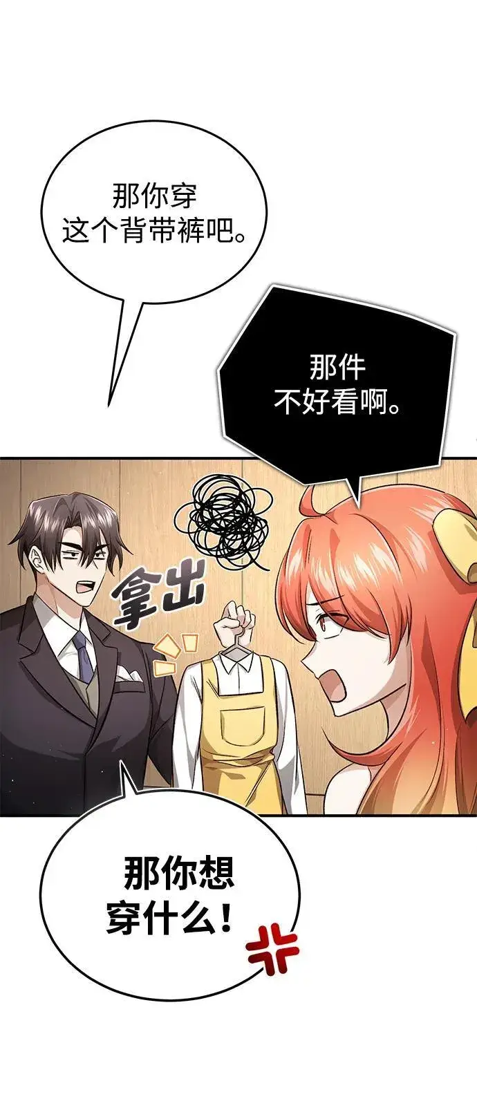 漫画《重生者的隐退生活》[第14话] 说好马上回去的第19张图