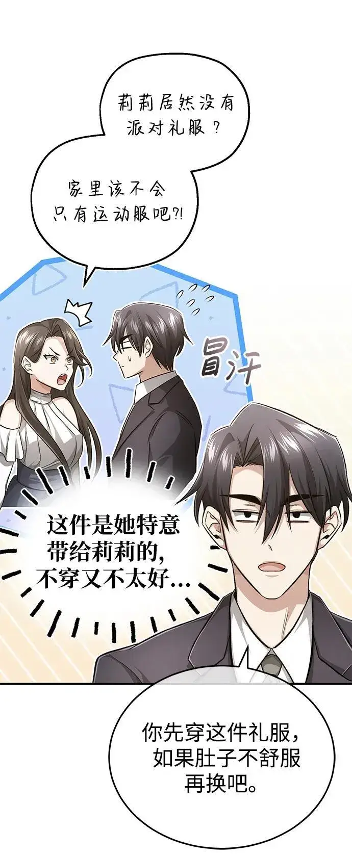 漫画《重生者的隐退生活》[第14话] 说好马上回去的第20张图