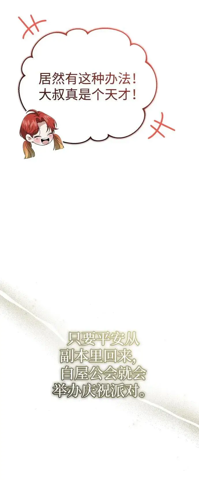 漫画《重生者的隐退生活》[第14话] 说好马上回去的第21张图