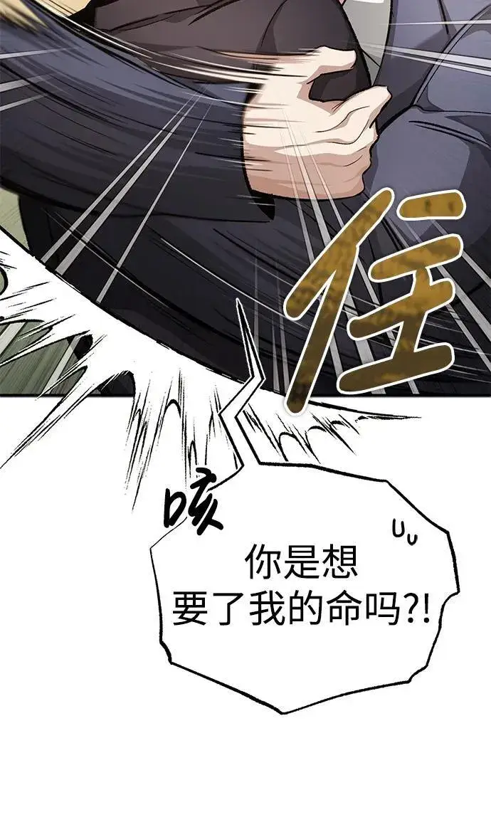 漫画《重生者的隐退生活》[第14话] 说好马上回去的第24张图