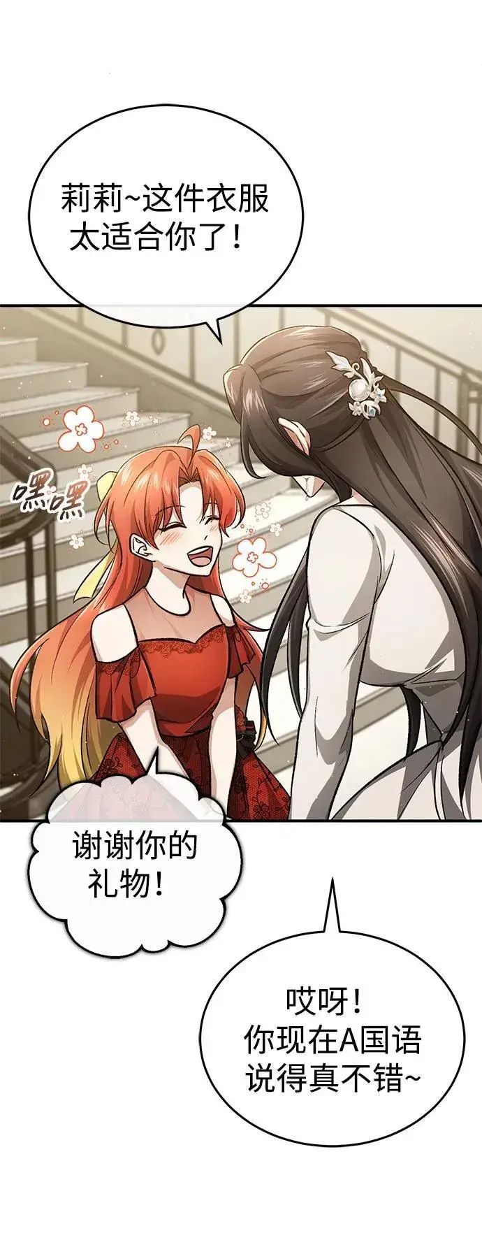 漫画《重生者的隐退生活》[第14话] 说好马上回去的第25张图