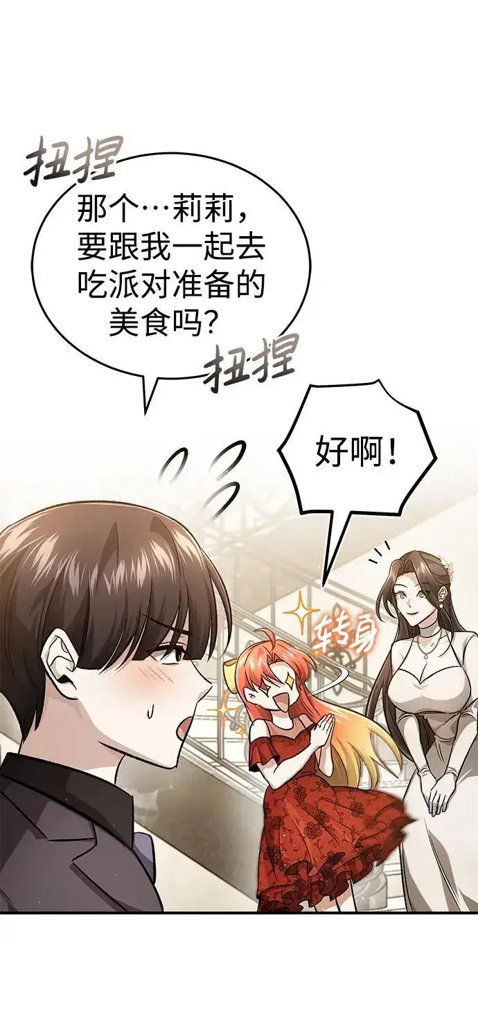 漫画《重生者的隐退生活》[第14话] 说好马上回去的第26张图