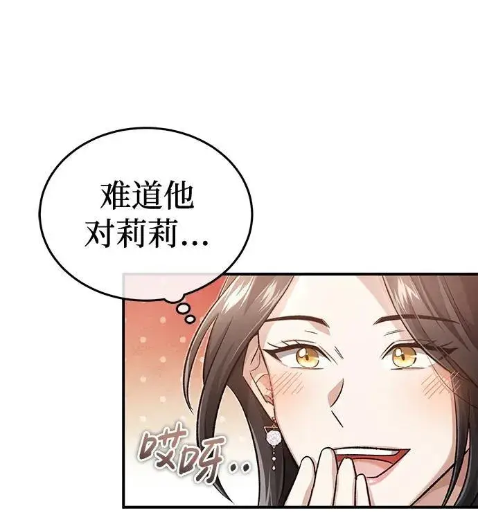 漫画《重生者的隐退生活》[第14话] 说好马上回去的第27张图