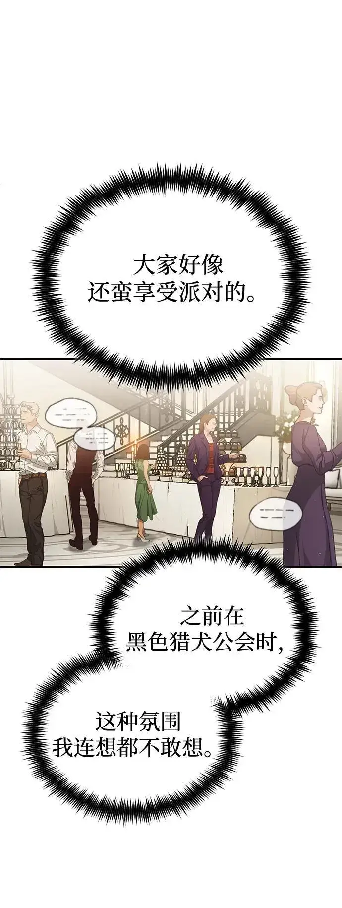 漫画《重生者的隐退生活》[第14话] 说好马上回去的第29张图
