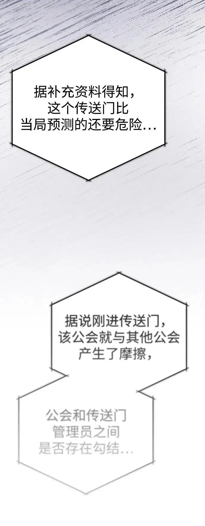 漫画《重生者的隐退生活》[第14话] 说好马上回去的第3张图