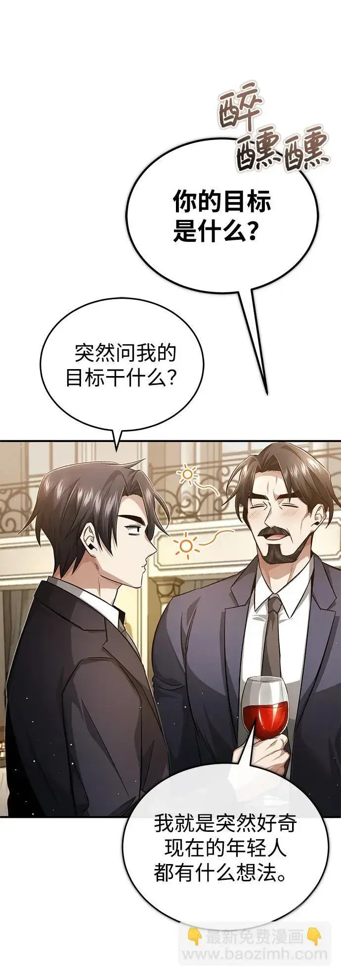 漫画《重生者的隐退生活》[第14话] 说好马上回去的第31张图