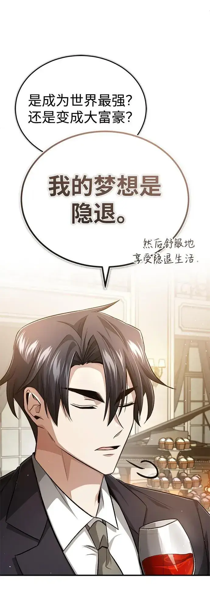 漫画《重生者的隐退生活》[第14话] 说好马上回去的第32张图