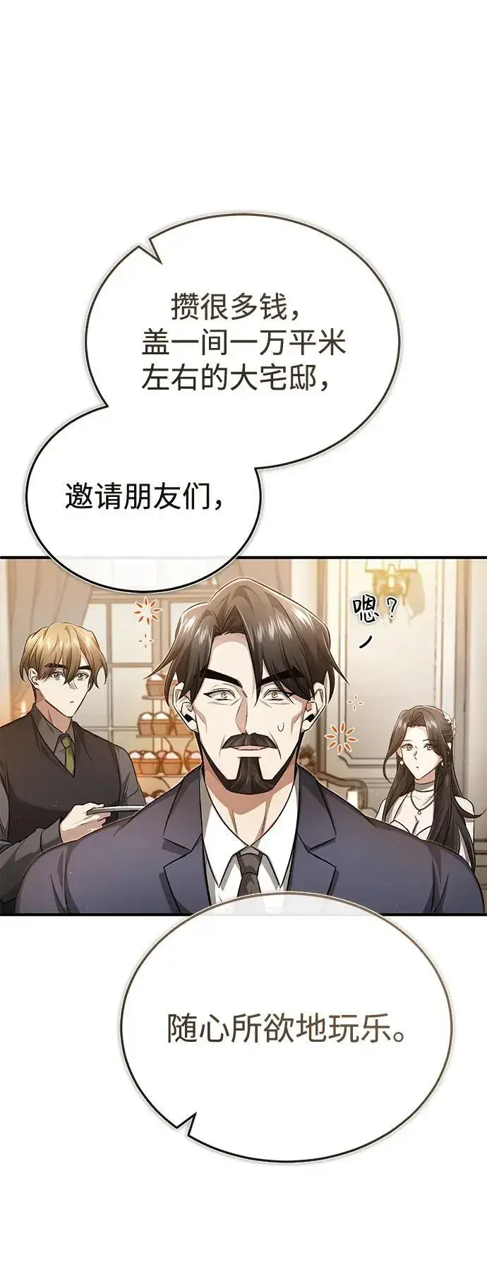 漫画《重生者的隐退生活》[第14话] 说好马上回去的第33张图