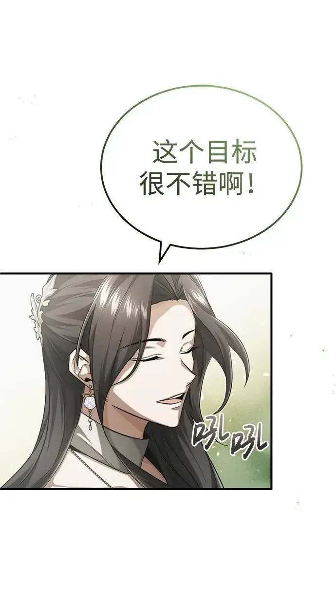 漫画《重生者的隐退生活》[第14话] 说好马上回去的第34张图