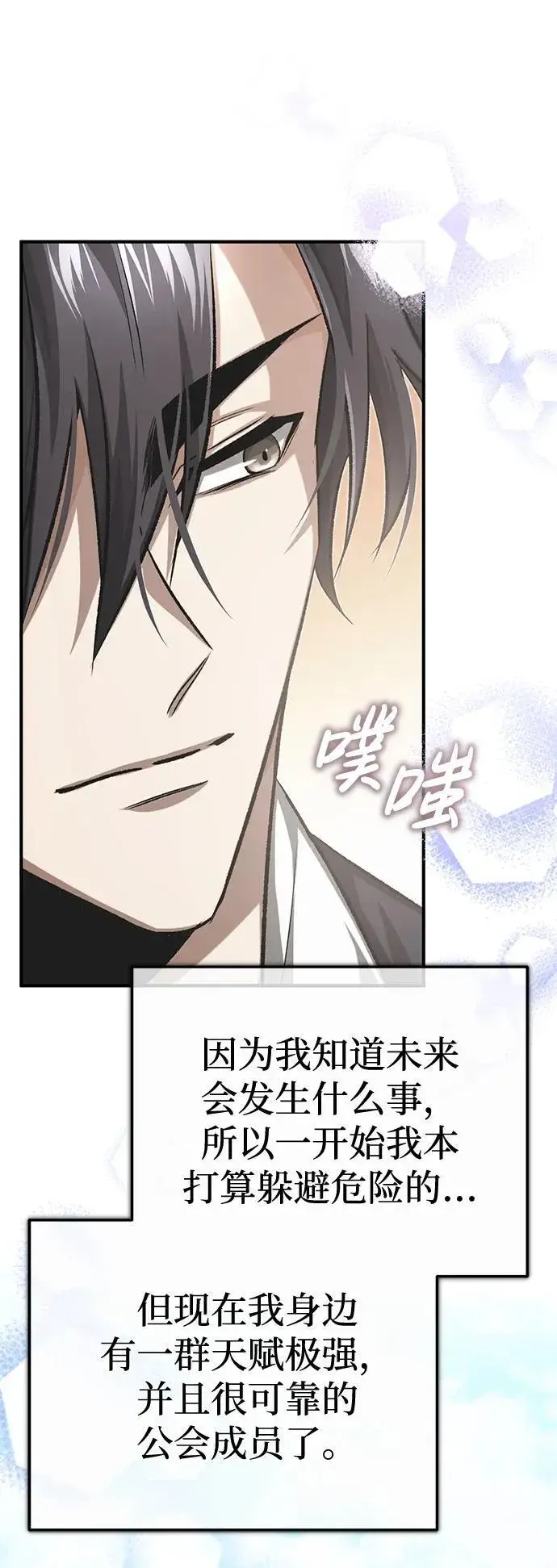 漫画《重生者的隐退生活》[第14话] 说好马上回去的第37张图