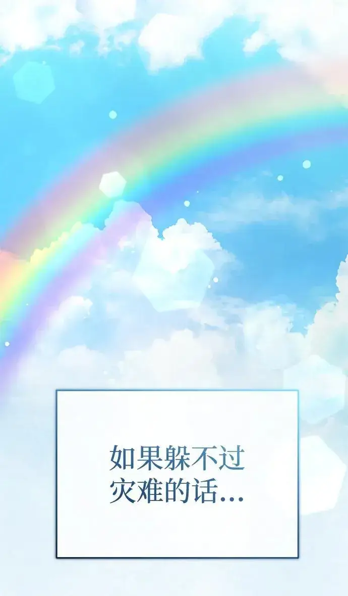 漫画《重生者的隐退生活》[第14话] 说好马上回去的第38张图
