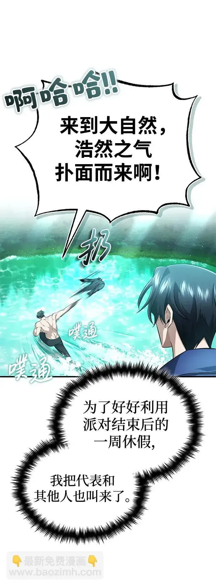漫画《重生者的隐退生活》[第14话] 说好马上回去的第42张图