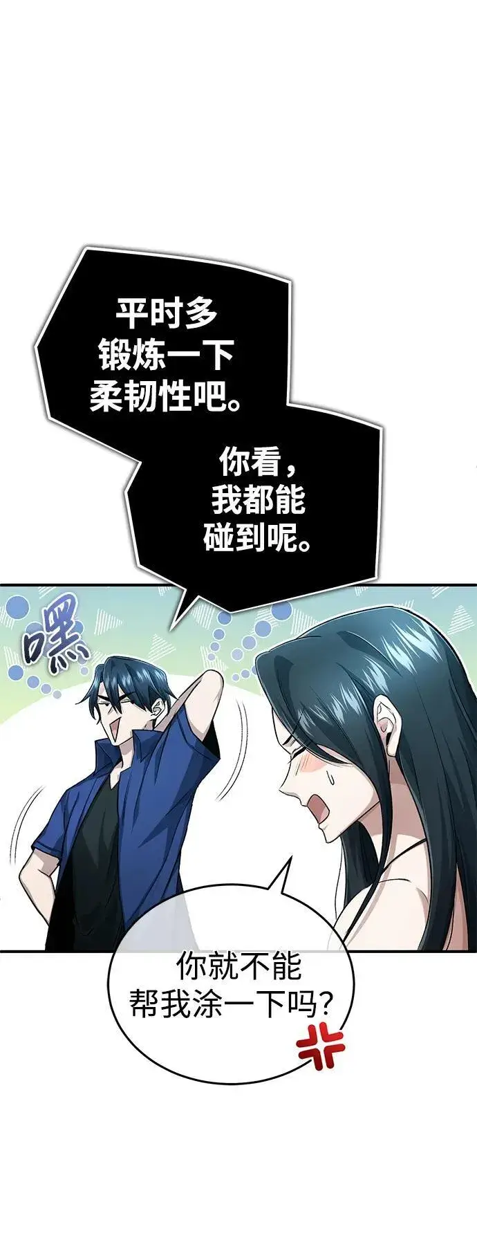 漫画《重生者的隐退生活》[第14话] 说好马上回去的第45张图