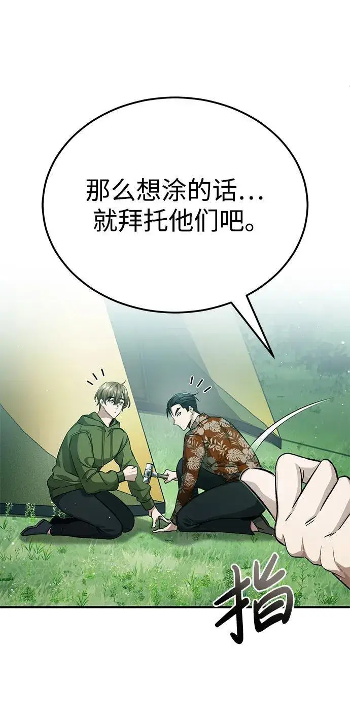漫画《重生者的隐退生活》[第14话] 说好马上回去的第46张图