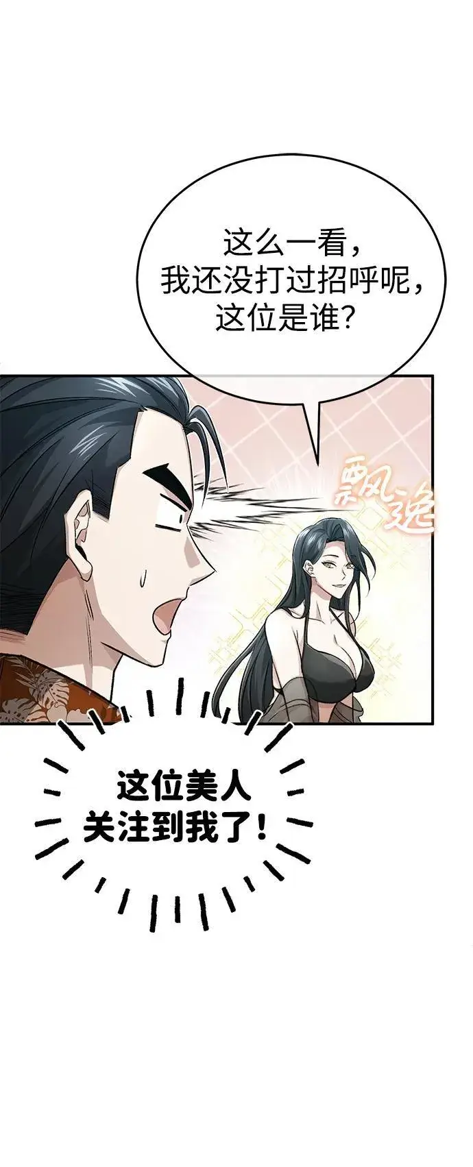 漫画《重生者的隐退生活》[第14话] 说好马上回去的第47张图