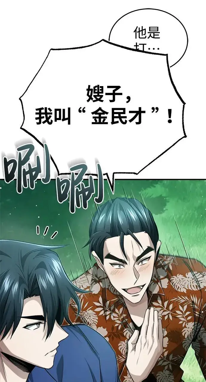 漫画《重生者的隐退生活》[第14话] 说好马上回去的第48张图