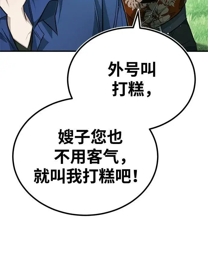 漫画《重生者的隐退生活》[第14话] 说好马上回去的第49张图