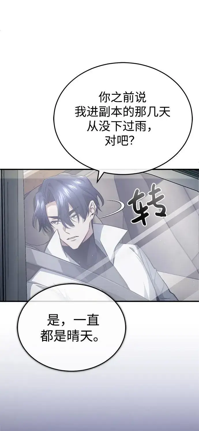 漫画《重生者的隐退生活》[第14话] 说好马上回去的第5张图