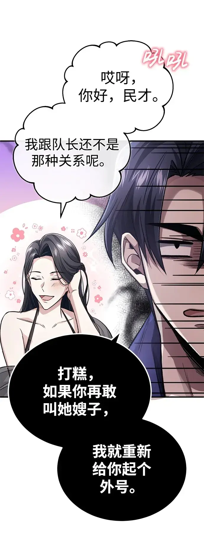 漫画《重生者的隐退生活》[第14话] 说好马上回去的第50张图